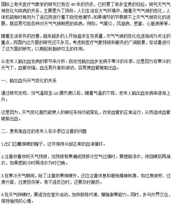 老年人腦出血跟天氣有關(guān)系嗎？