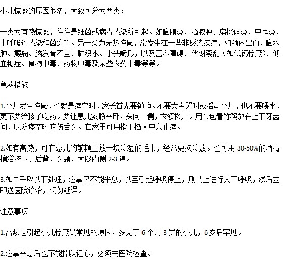 小兒驚厥時該如何急救？