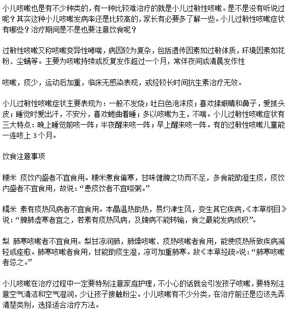 小兒咳嗽要注意飲食