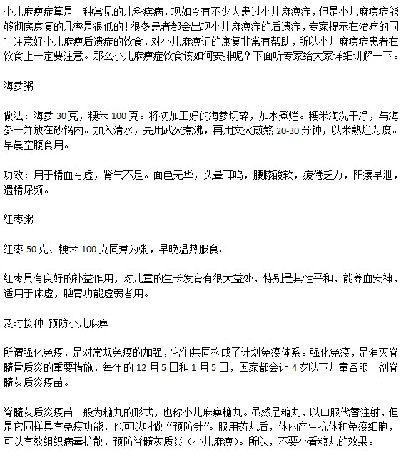 小兒麻痹癥后的飲食也應(yīng)引起注意！