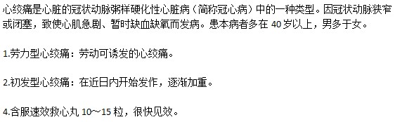 心絞痛發(fā)作時的應(yīng)急措施
