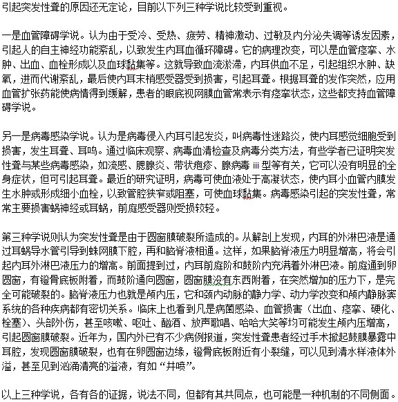 一瞬間耳聾是怎么造成的？