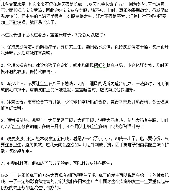 冬天小孩能長痱子嗎？如何應(yīng)對(duì)？
