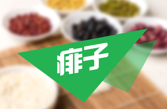 痱子的臨床分型