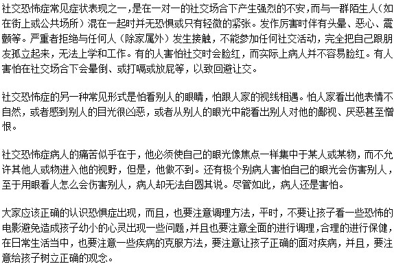 怎么辨別是否患有社交恐懼癥？