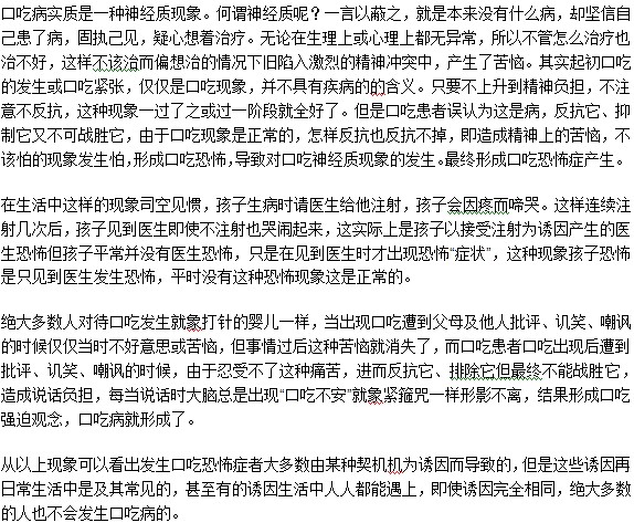 口吃其實(shí)是神經(jīng)質(zhì)現(xiàn)象