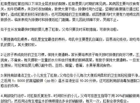 小孩也會(huì)發(fā)生肛裂，如何治療？