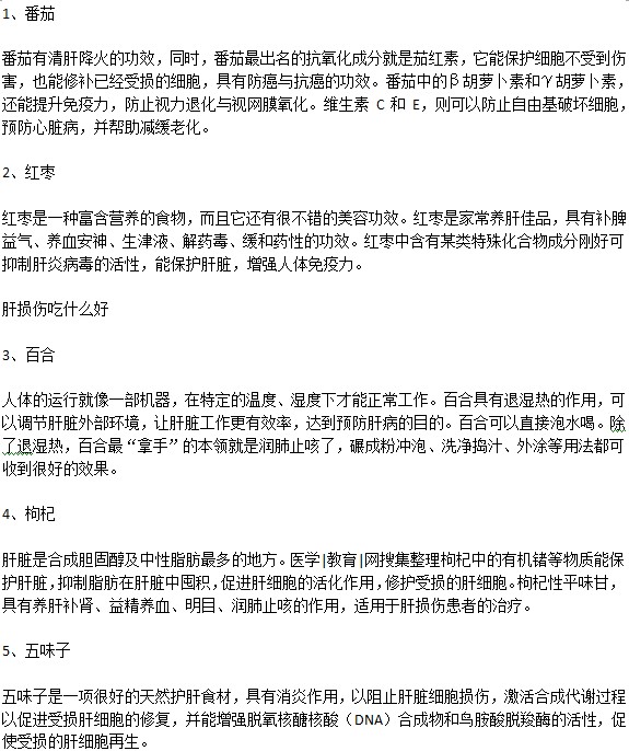 5種常見(jiàn)食物對(duì)受損肝臟有好處