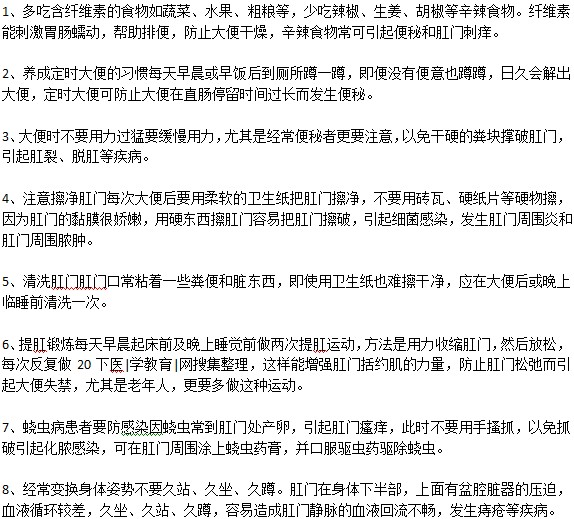 預(yù)防肛裂需要注意的8個(gè)事項(xiàng)
