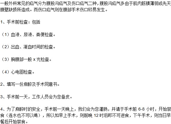 小兒疝氣做手術(shù)前都要進(jìn)行什么準(zhǔn)備