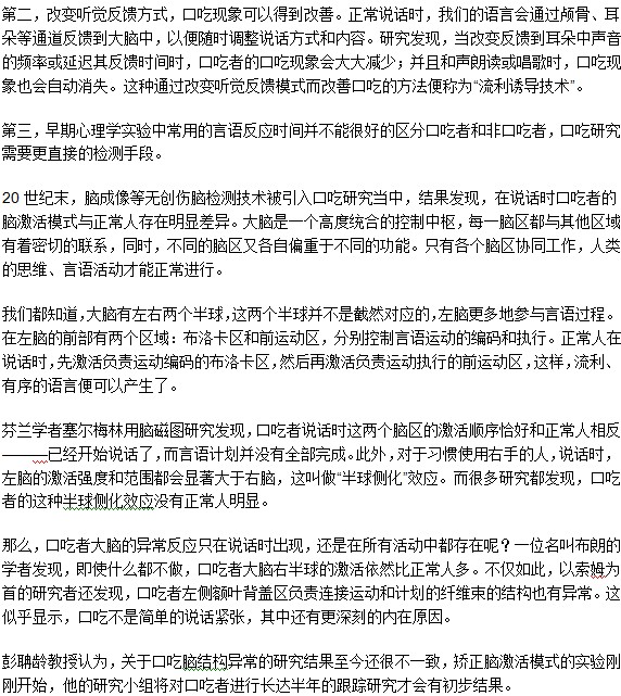 口吃者的大腦激活模式與正常人有明顯不同