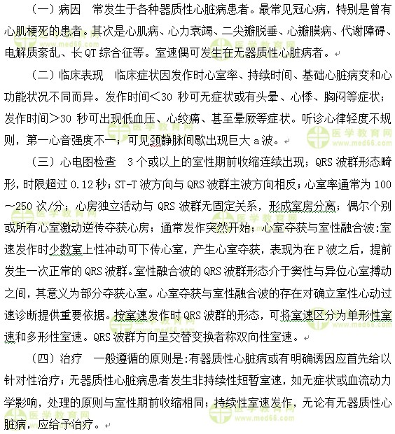 內(nèi)科主治醫(yī)師考試:《答疑周刊》2017年第15期