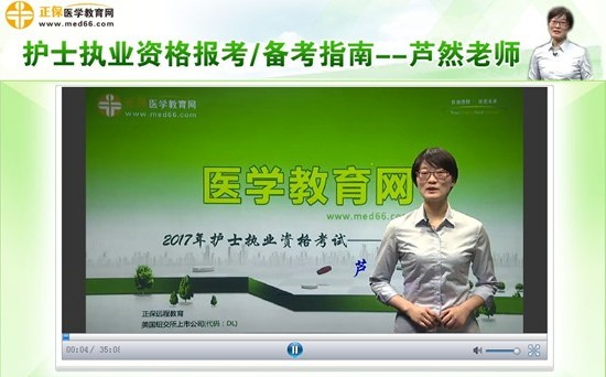 哈爾濱市2017年護(hù)士考試視頻講座網(wǎng)上輔導(dǎo)培訓(xùn)班，專家授課，高通過率！