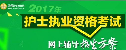 西寧市2017年護士執(zhí)業(yè)資格考試輔導(dǎo)培訓(xùn)班招生火爆，學(xué)員心聲展示