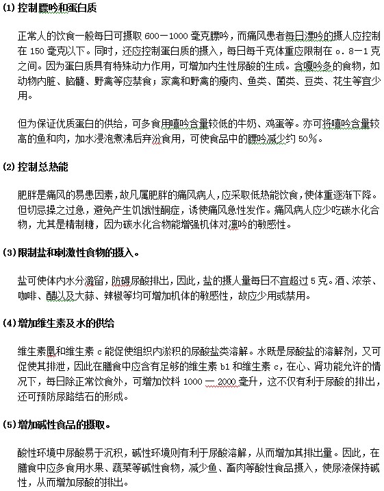 在飲食上痛風(fēng)患者需要特別注意什么？