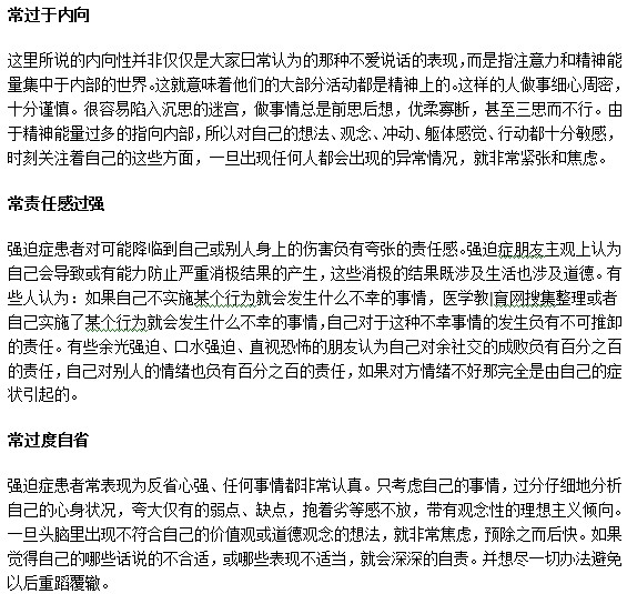 強迫癥病人共性的常見性格特征有哪些？
