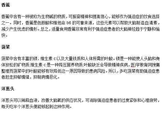 吃哪些東西可以緩解強(qiáng)迫癥緊張情緒？