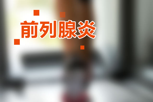 前列腺炎可以多吃這些水果么？