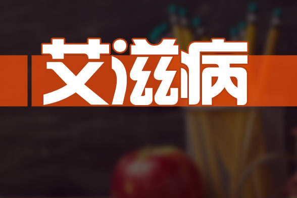 哪些食療方可以有效緩解艾滋病不適的癥狀？