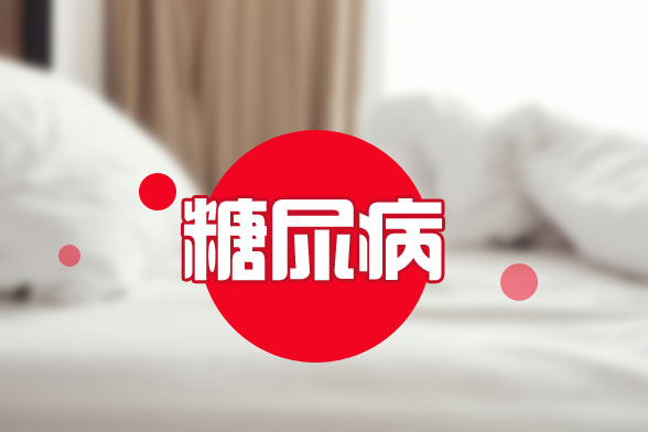 免費(fèi)測血糖需要注意的問題有哪些？小心上當(dāng)！