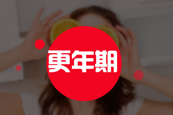 如何緩解男性更年期綜合癥？