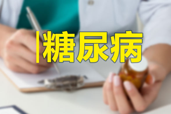 易與糖尿病混淆的疾病有哪些？