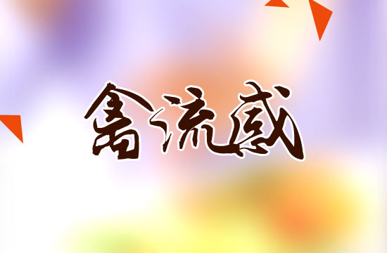 禽流感的三大主要的預(yù)防方法是什么？