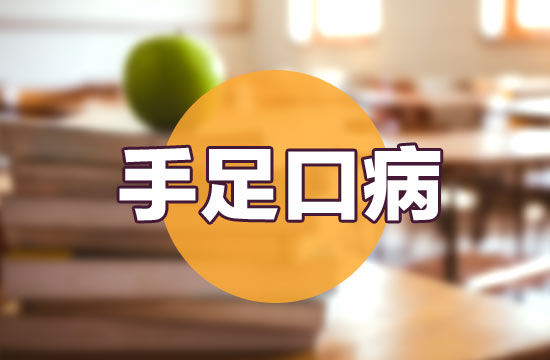 小兒手足口病的醫(yī)院預(yù)防和個人日常預(yù)防的措施分別是什么？