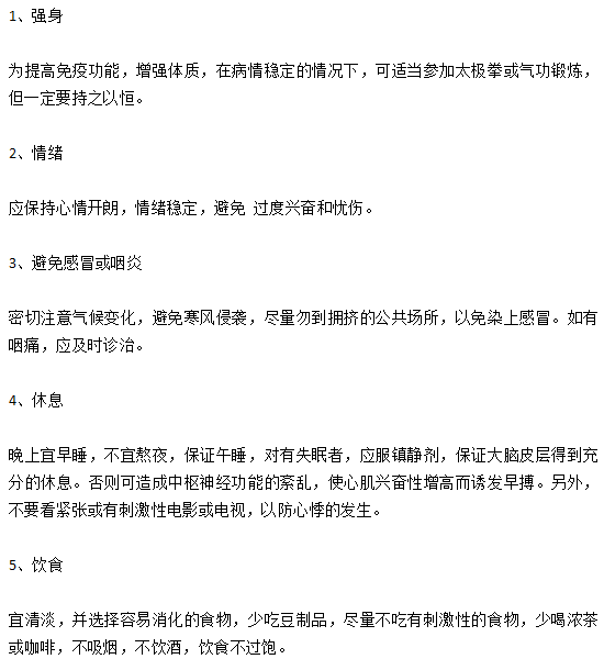 心悸人群日常五大護理要點是什么？