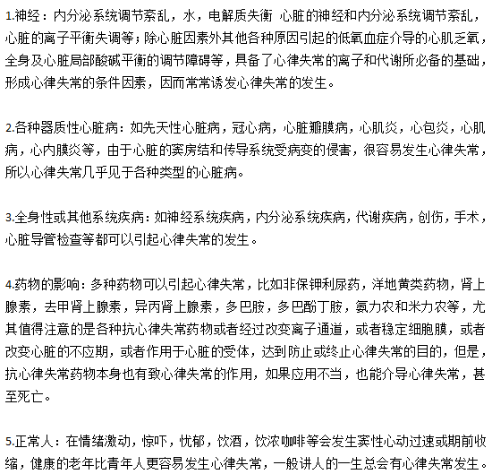 心律失常的主要致病原因有哪些？