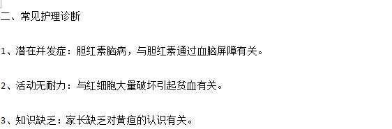 新生兒黃疸的臨床診斷以及主要護理措施有哪些？