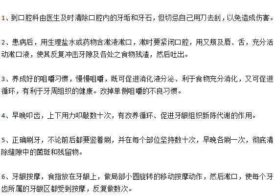 牙齦炎的日常護(hù)理應(yīng)該注意哪些方面？