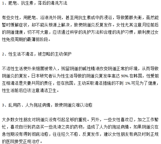 注意這5點，預防陰道炎反復發(fā)作！