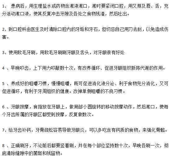 得了牙齦炎日常該如何護(hù)理？