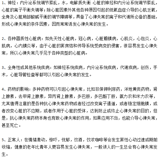 臨床上心律失常的常見病因有哪些？