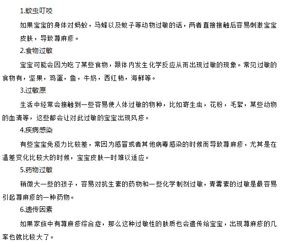 小兒蕁麻疹形成的六大元兇是什么？