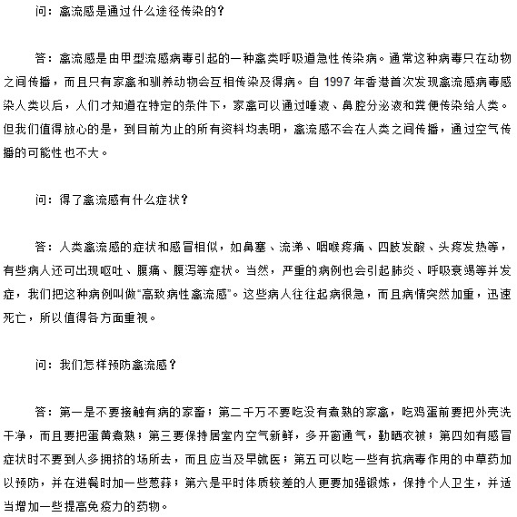 這些關(guān)于禽流感的科普知識你清楚嗎？