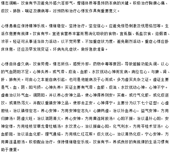 生活中要采取哪些措施來預防這可怕的心悸呢？