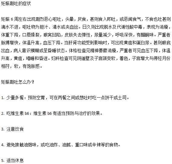 孕媽媽該清楚的關(guān)于妊娠嘔吐的那些事兒