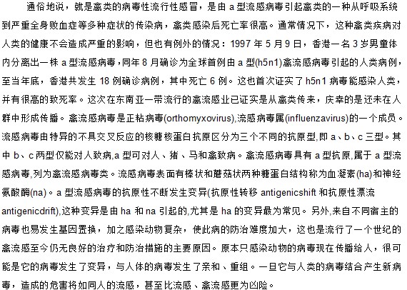 經(jīng)常聽到禽流感 你知道究竟什么是禽流感嗎？