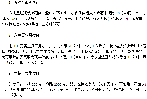 神管用！三個土方治腳氣