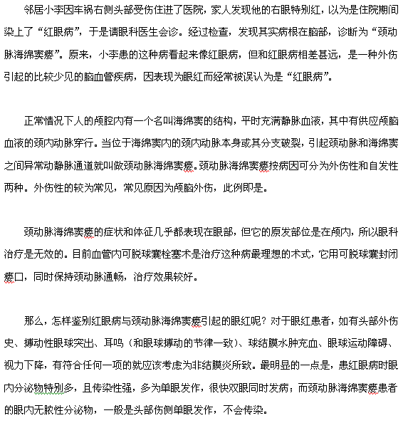 注意！眼睛發(fā)紅不一定是紅眼病