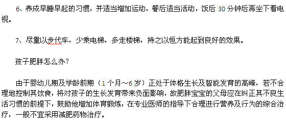 寶寶不肥胖，從良好生活習(xí)慣開始