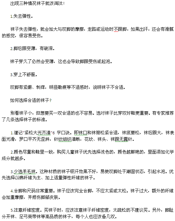 要健康，穿對襪子很重要