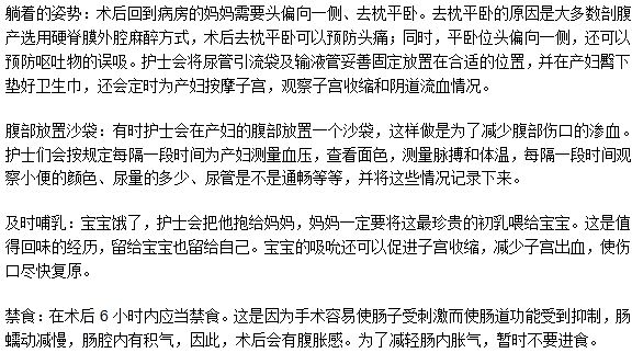 剖腹產(chǎn)媽媽在產(chǎn)后6小時(shí)以內(nèi)應(yīng)該注意什么？