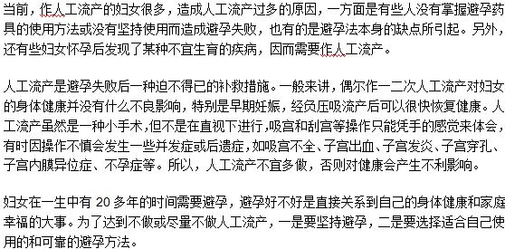 多次人工流產(chǎn)手術(shù)對(duì)女性身體會(huì)產(chǎn)生哪些危害？