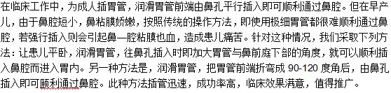 早產(chǎn)兒的護(hù)理方法-鼻飼喂養(yǎng)