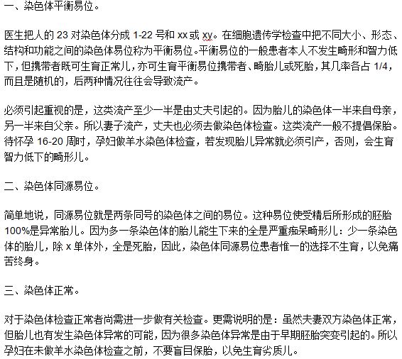 習(xí)慣性流產(chǎn)需要做染色體檢查嗎？