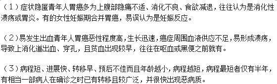 青年胃癌患者的自身有什么特點(diǎn)