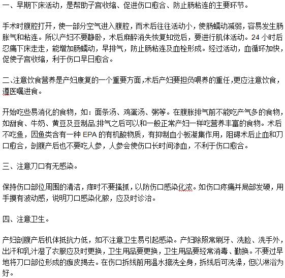 剖腹產(chǎn)手術(shù)之后要注意這幾種護(hù)理常識